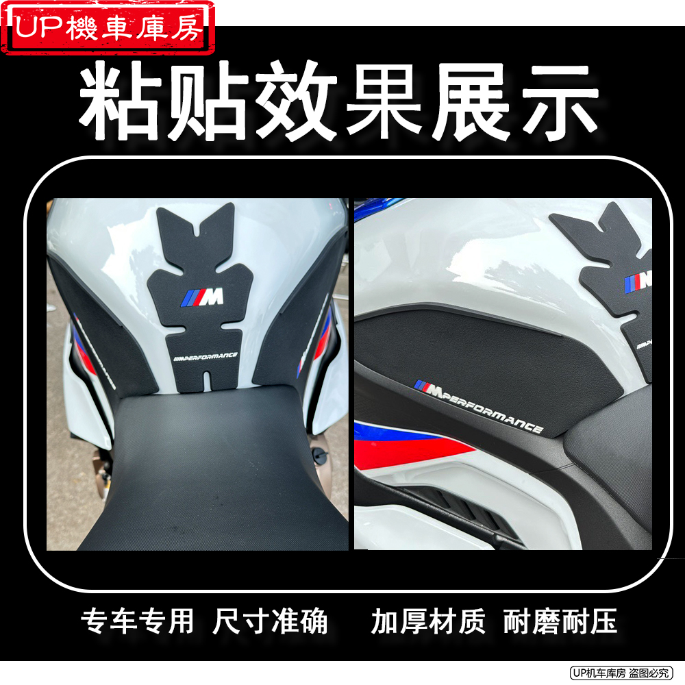 适用宝马S1000RR/S1000R油箱贴 磨砂防滑油箱侧贴 鱼骨贴 车身贴 - 图2