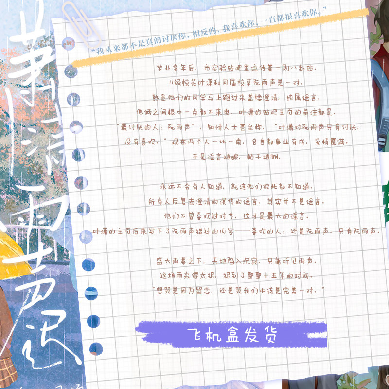 潇潇雨声迟 孟栀晚著 青春校园双向暗恋be美学意难平言情小说书籍 优秀敏感学霸叶潇x天之骄子转学生阮雨声