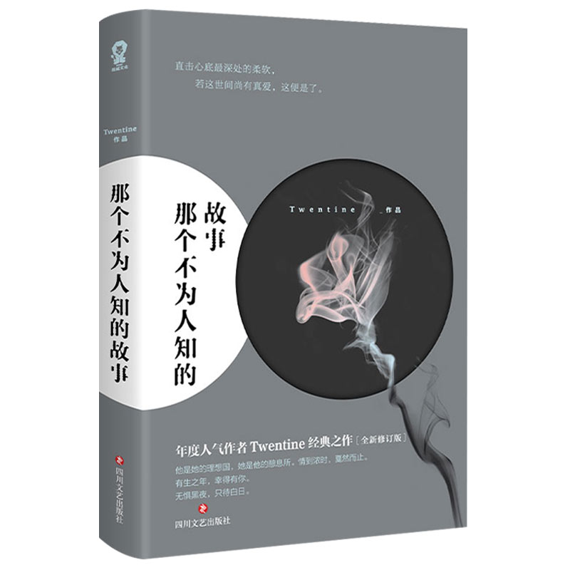 新版【赠名扎+祈愿卡+书签】那个不为人知的故事 我与世界只差一个你是你成就了我的世界 Twentine虐哭无数读者的都市言情小说书籍 - 图3