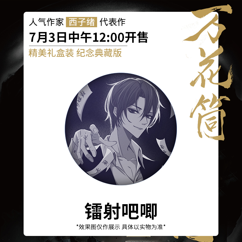 【赠镭射吧唧X2等】典藏版万花筒·入梦 共2册未完结西子绪著 死亡万花筒实体书套装 林秋石阮南烛双男主恐怖悬疑小说 - 图0