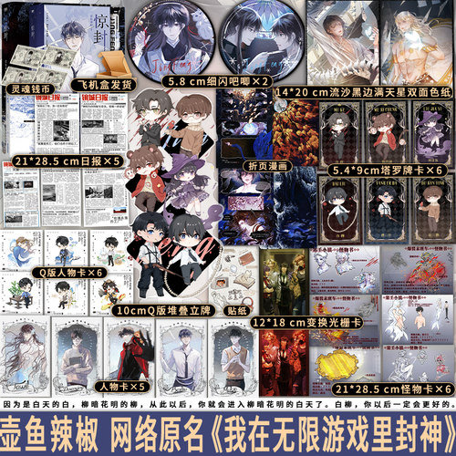 B驚封4 豪華特典 希少壺魚辣椒作品 正版惊封壶鱼辣椒著白柳x谢塔我在惊悚游戏里封神青春文学无限流畅销