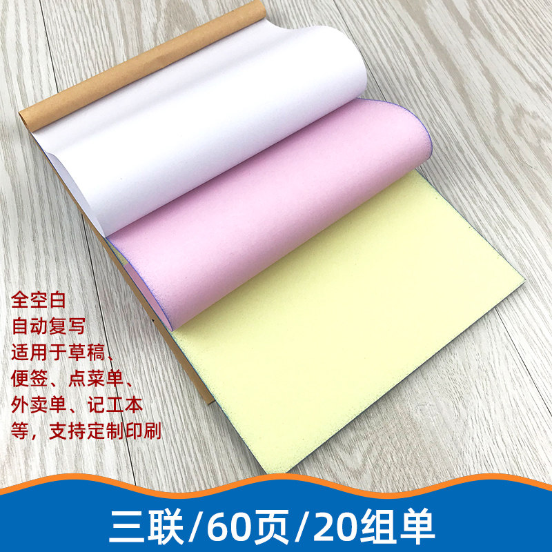 两联空白无碳复写纸二联三联自动复印单据点菜单便条本打印纸定制,淘宝优惠券,粉丝福利购,淘宝优惠卷