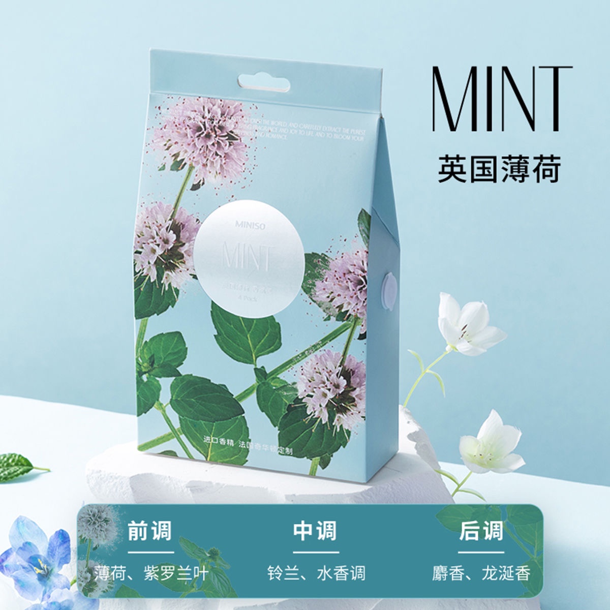 MINISO名创优品环游花语系列香包蜜桃乌龙英国薄荷香氛包衣柜香薰 - 图1