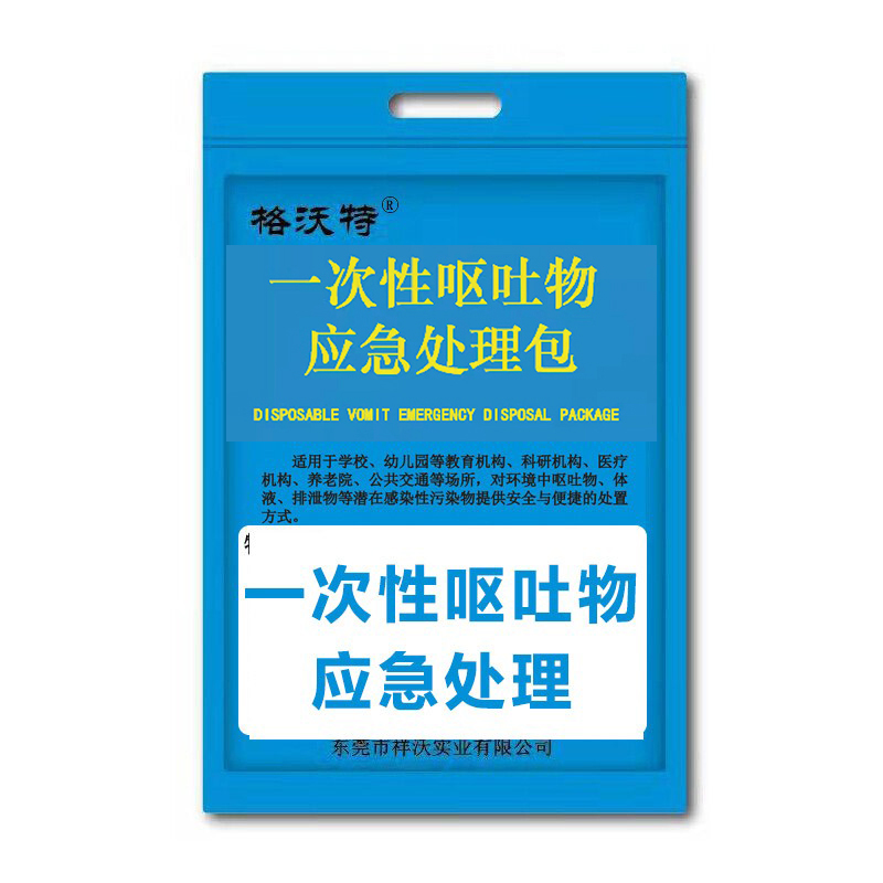 一次性呕吐物应急处置包污染物处理包呕吐包呕吐袋幼儿园学校腹泻 - 图3