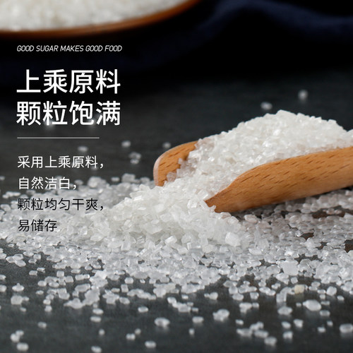 佳一粒白砂糖甘蔗粗砂糖餐饮调味家用一级白糖1斤商超同款批发 - 图0