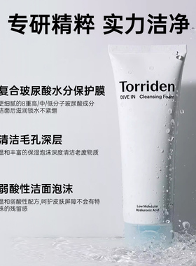 桃瑞丹玻尿酸氨基酸洁面乳