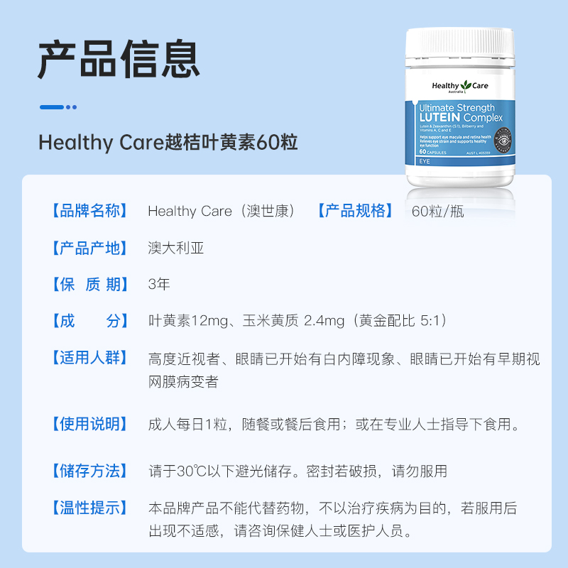 Healthy  Care越橘蓝莓叶黄素护眼片60粒成人护眼胶囊保健品进口 - 图3