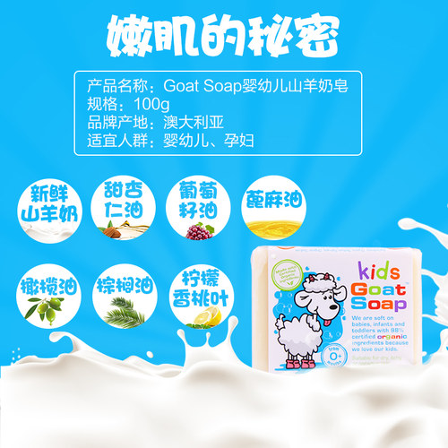 Goat山羊奶皂婴儿孕妇沐浴洗手肥皂滋润不伤肤不刺激4块装 - 图3