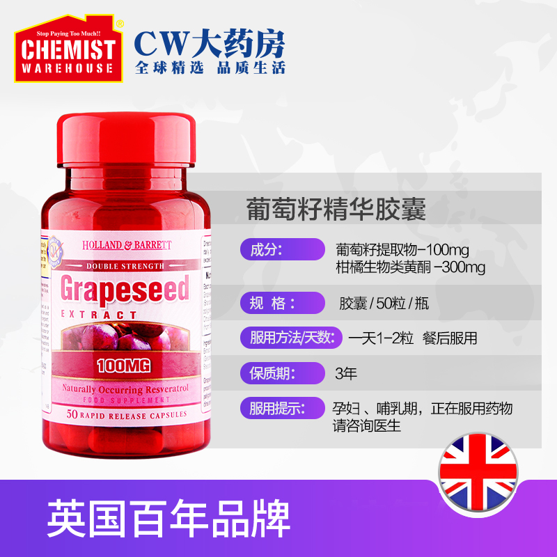 ChemistWarehouse海外旗舰店英国HB荷柏瑞葡萄籽粉胶囊50粒精华食用美白淡斑花青素抗氧化CW3