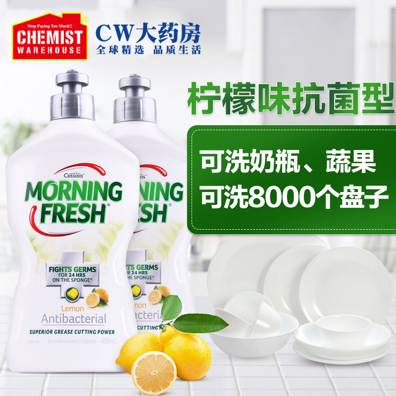Morning Fresh超濃縮洗潔精檸檬味抗菌型400ml*2瓶裝可洗水果蔬菜