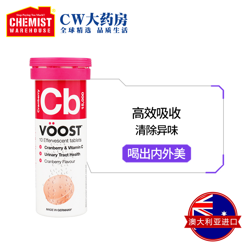 ChemistWarehouse海外旗舰店【99元3件】Voost蔓越莓泡腾10片富含蔓越莓精华呵护女性澳洲进口1