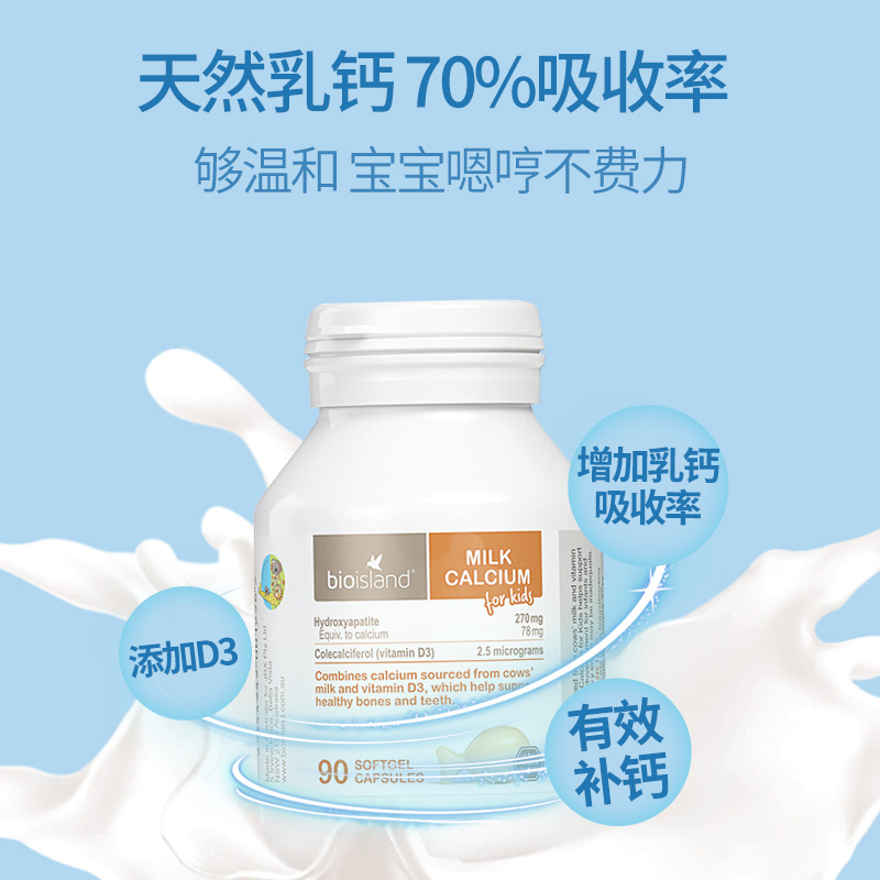 ChemistWarehouse海外旗舰店bio island乳钙婴幼儿童补钙宝宝液体乳钙片90粒澳洲进口营养搭档0