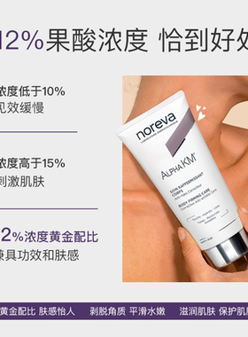 Noreva身体乳果酸焕白补水保湿改善暗沉干燥去鸡皮软化角质身体乳