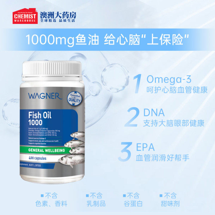 澳洲wagner深海鱼油呵护心脑胶囊 ChemistWarehouse海外鱼油/深海鱼油