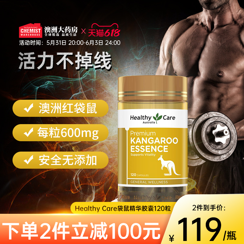 澳洲进口 Healthy Care 袋鼠精胶囊 120粒*2件 双重优惠折后￥180包邮包税