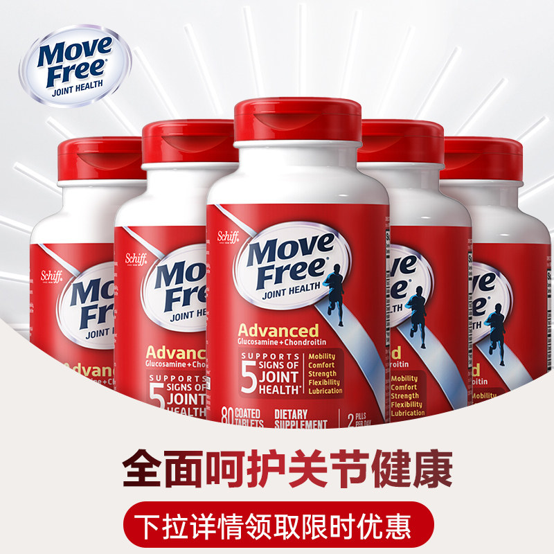 益节MoveFree氨糖软骨素维骨力钙片骨胶原中老年关节养护美国进口,淘宝优惠券,粉丝福利购,淘宝优惠卷