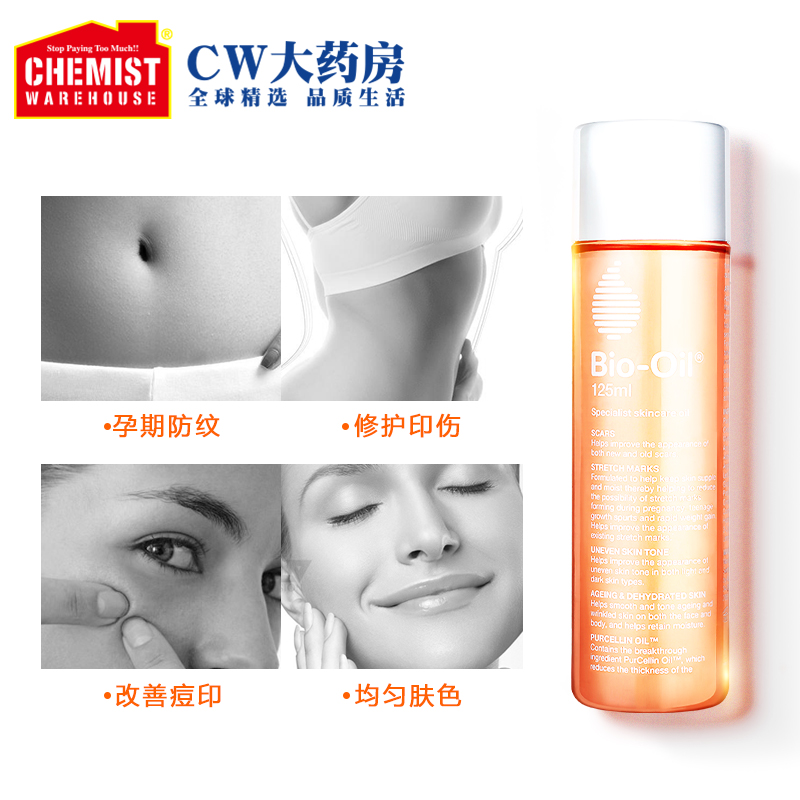 bio oil百洛抚纹125ml*2按摩油 ChemistWarehouse海外妊娠纹护理