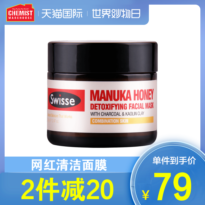 Swisse澳洲麥盧卡蜂蜜塗抹式清潔面膜70g 網紅抖音去黑頭毛孔