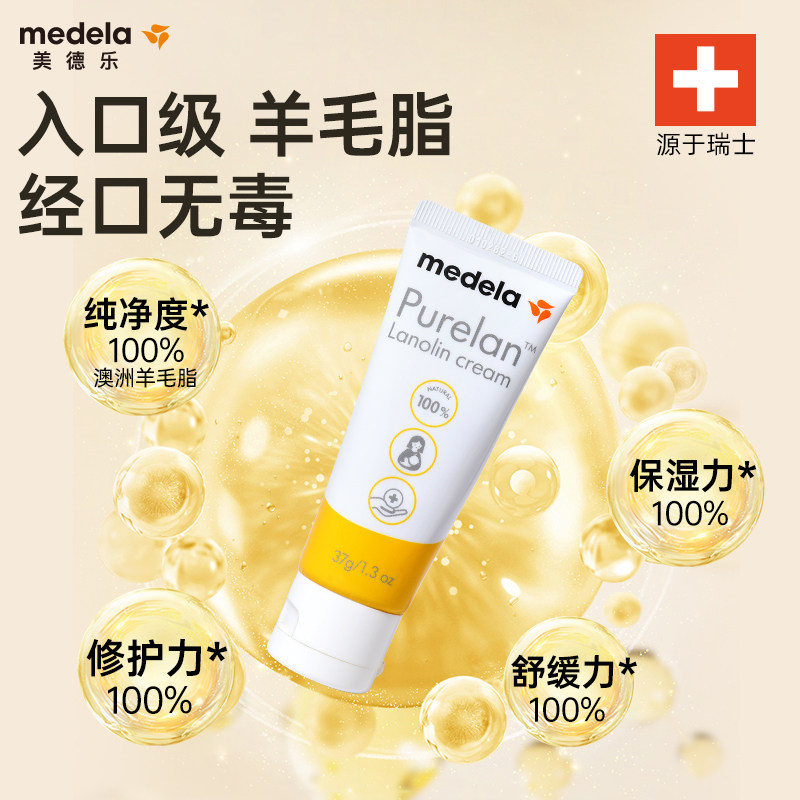medela美德乐乳头羊脂膏孕妇哺乳期专用防皴裂羊毛脂乳头膏乳头霜,淘宝优惠券,粉丝福利购,淘宝优惠卷