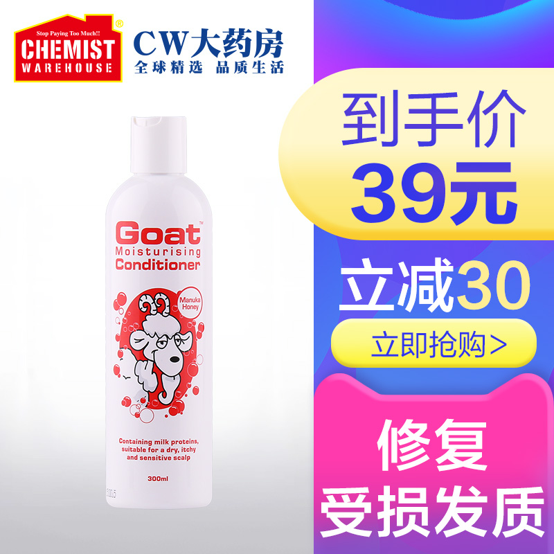 Goat麥盧卡蜂蜜滋養護髮素300ml 山羊奶深層滋養呵護修復乾枯髮質