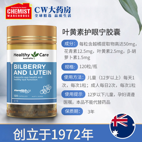 【官方旗舰】Healthy Care越橘叶黄素蓝莓护眼片120粒2瓶视力健康 - 图3