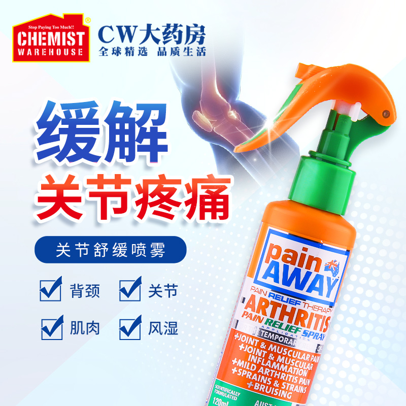 Pain Away 關節舒緩噴霧緩解後背頸部疼痛呵護關節100ml 澳洲進口