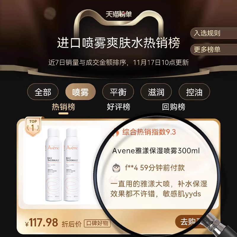 Avene雅漾活泉保湿喷雾化妆水补水保湿舒缓爽肤水敏肌温和300ml*2 - 图3