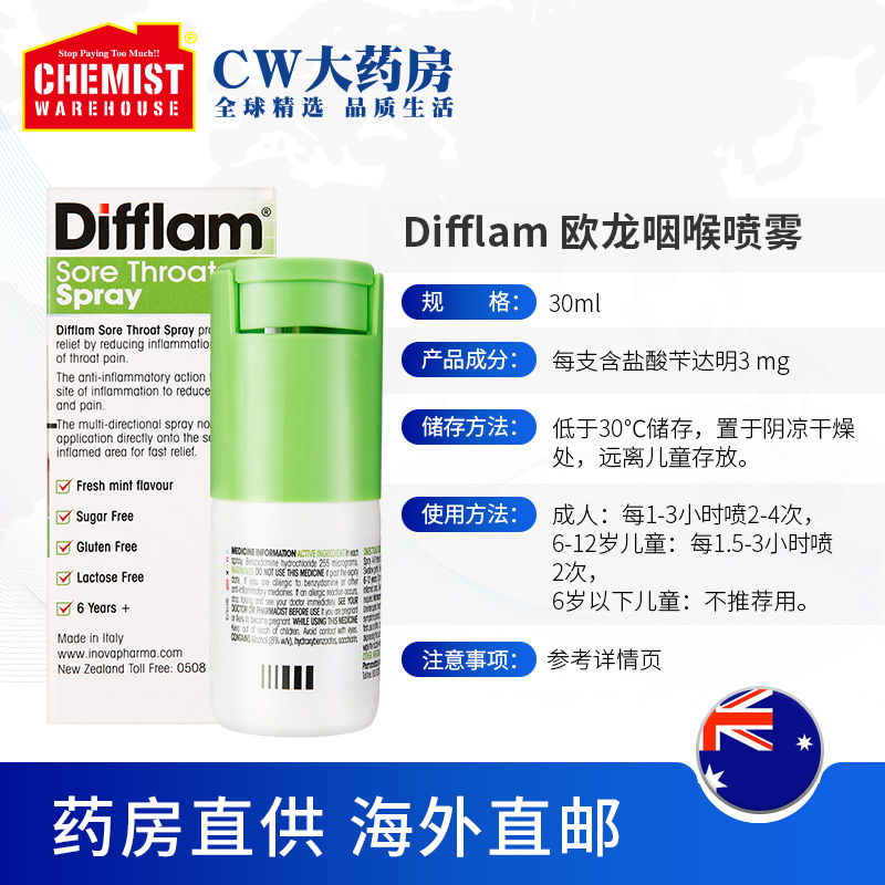 ChemistWarehouse海外旗舰店Difflam欧龙咽喉喷雾30ml快速缓解喉咙口腔疼痛喉咙澳洲CW进口OTC2