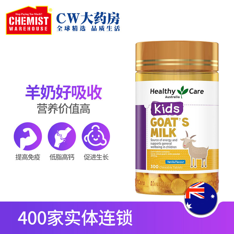 Healthy Care山羊奶片羊奶咀嚼香草味300片肠胃低脂高钙澳洲CW - 图1