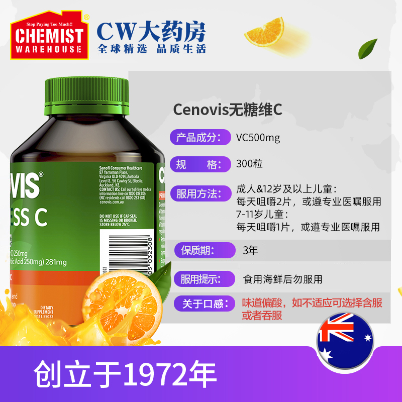 ChemistWarehouse海外旗舰店Cenovis维生素C无糖咀嚼精华片维他命成人VC含片男女澳洲维c300粒3