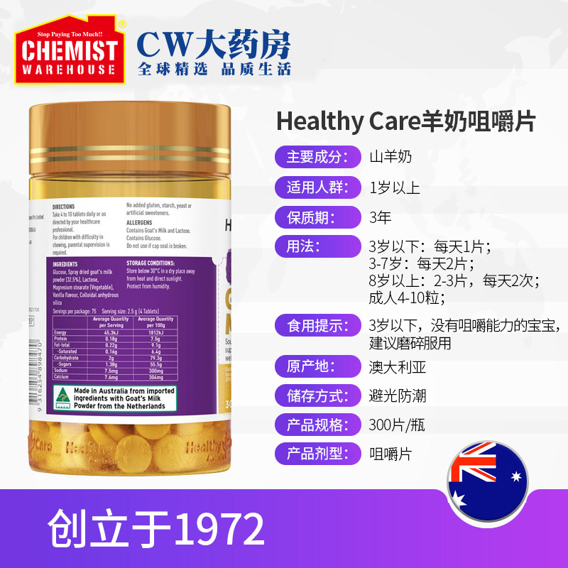 Healthy Care山羊奶片羊奶咀嚼香草味300片肠胃低脂高钙澳洲CW - 图3