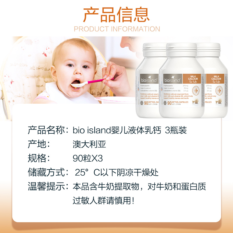 bio island佰澳朗德婴幼儿童液体乳钙补钙吸收澳洲官方旗舰店*3瓶 - 图3