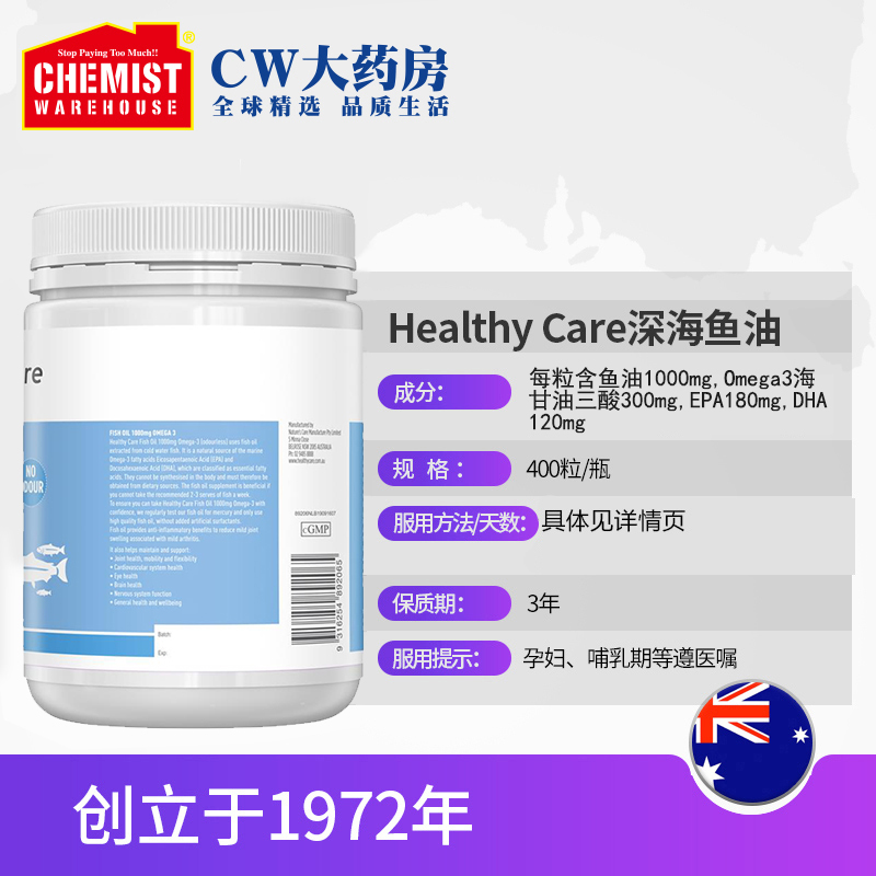 ChemistWarehouse海外旗舰店HealthyCare深海鱼油软胶囊400粒中老年成年人明亮双眸澳洲进口CW3