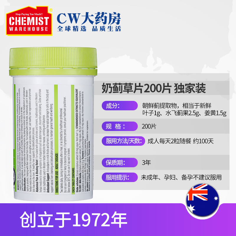 ChemistWarehouse海外旗舰店Swisse斯维诗奶蓟草护姜黄水飞蓟肝脏加班熬夜醒酒旰片保健品澳洲3