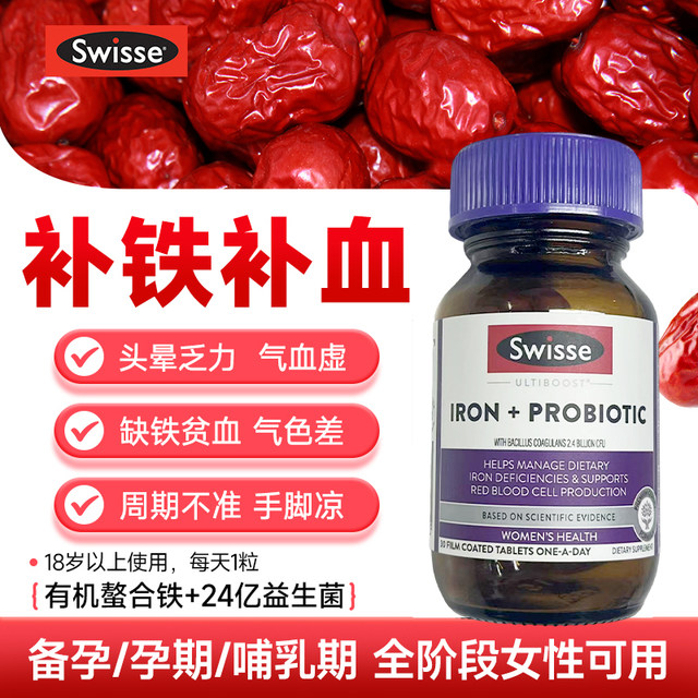ເມັດເສີມທາດເຫຼັກ swisse ສໍາລັບແມ່ຍິງຖືພາ