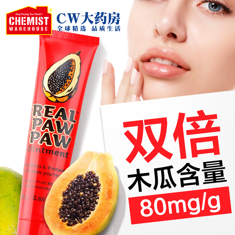 ChemistWarehouse海外旗舰店澳洲番木瓜膏25g滋润唇膏保湿润补水唇膜伴手礼6支装抖音同款0