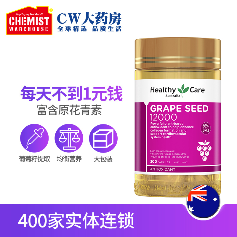 ChemistWarehouse海外旗舰店HealthyCare葡萄籽粉HC原花青素精华胶囊300粒食用美容护肤澳洲CW0