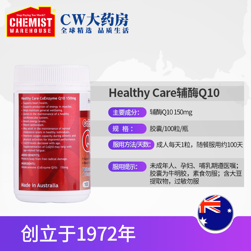 ChemistWarehouse海外旗舰店HealthyCare辅酶q一10营养素100粒辅酶q10软胶囊保健品澳洲进口CW3
