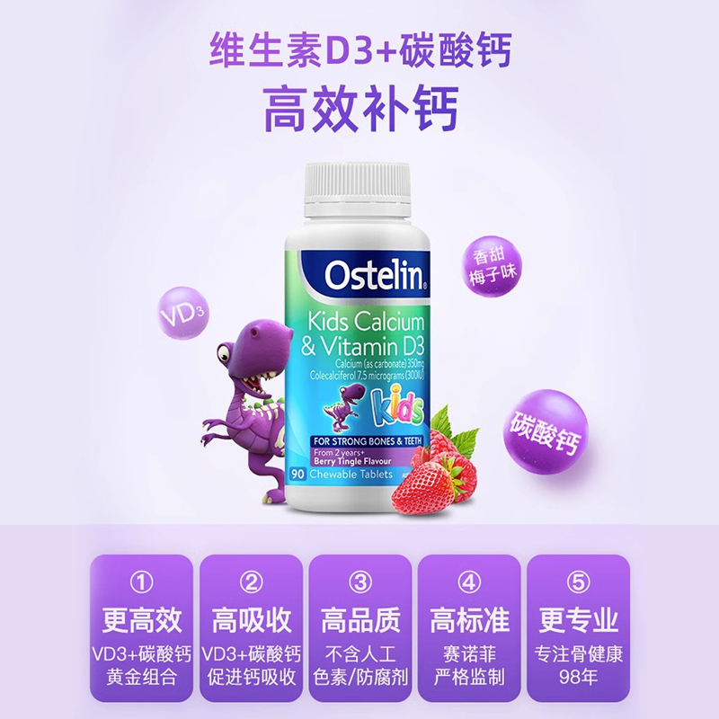 Ostelin奥斯特林儿童钙维生素补钙VD3乳钙宝宝恐龙钙90粒*2瓶 - 图1