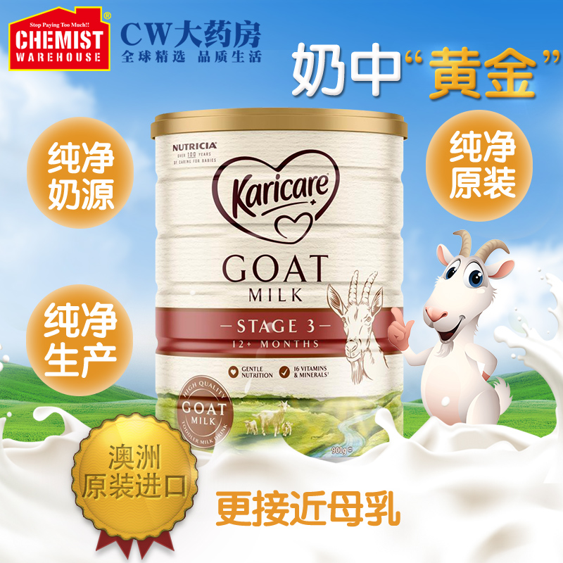 ChemistWarehouse海外旗舰店Karicare可瑞康婴儿羊奶粉婴幼儿3段900g4罐装澳洲新西兰进口羊奶0