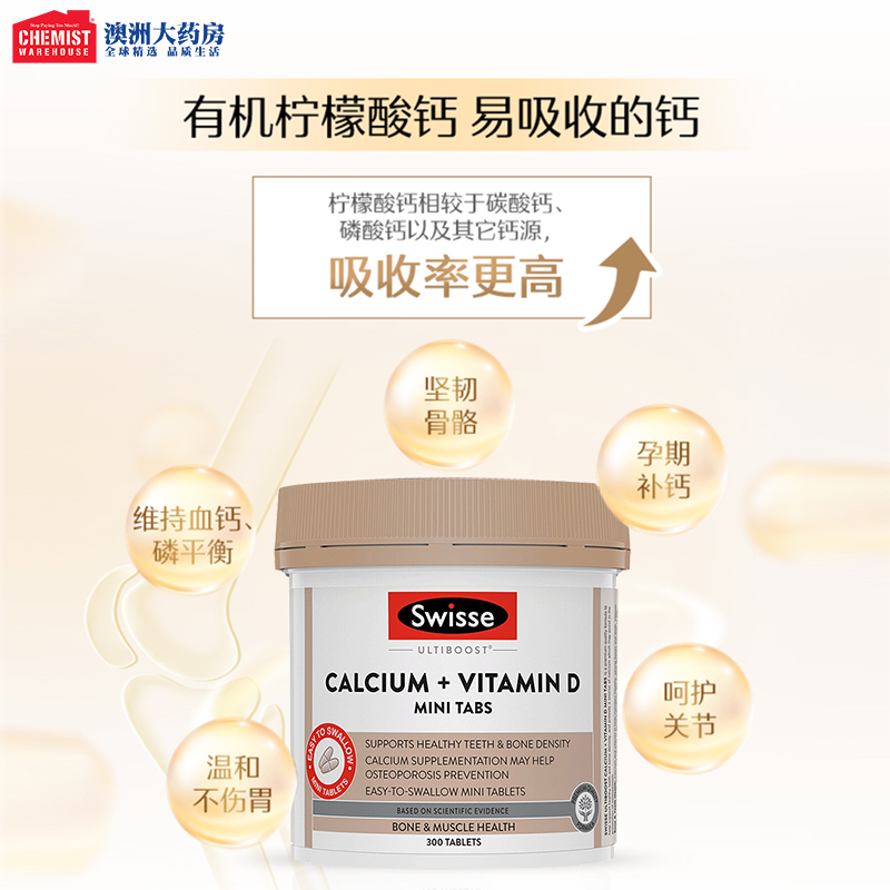swisse斯维诗柠檬酸钙片娘娘钙片 ChemistWarehouse海外钙