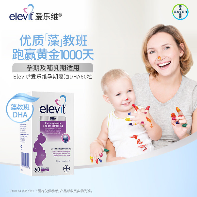 elevit藻油dha孕妇专用孕期软胶囊 ChemistWarehouse海外孕产妇DHA