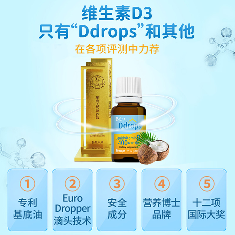 Ddrops  宝宝d3婴幼儿滴剂补钙维生素d3新生儿童vd3 滴卓思旗舰店 - 图1