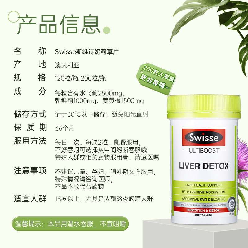 澳洲swisse护肝片swiss护奶蓟草 ChemistWarehouse海外蓟类