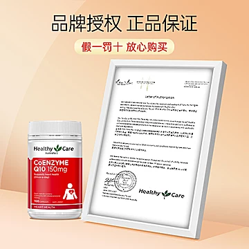 HealthyCare辅酶Q10*4瓶[65元优惠券]-寻折猪