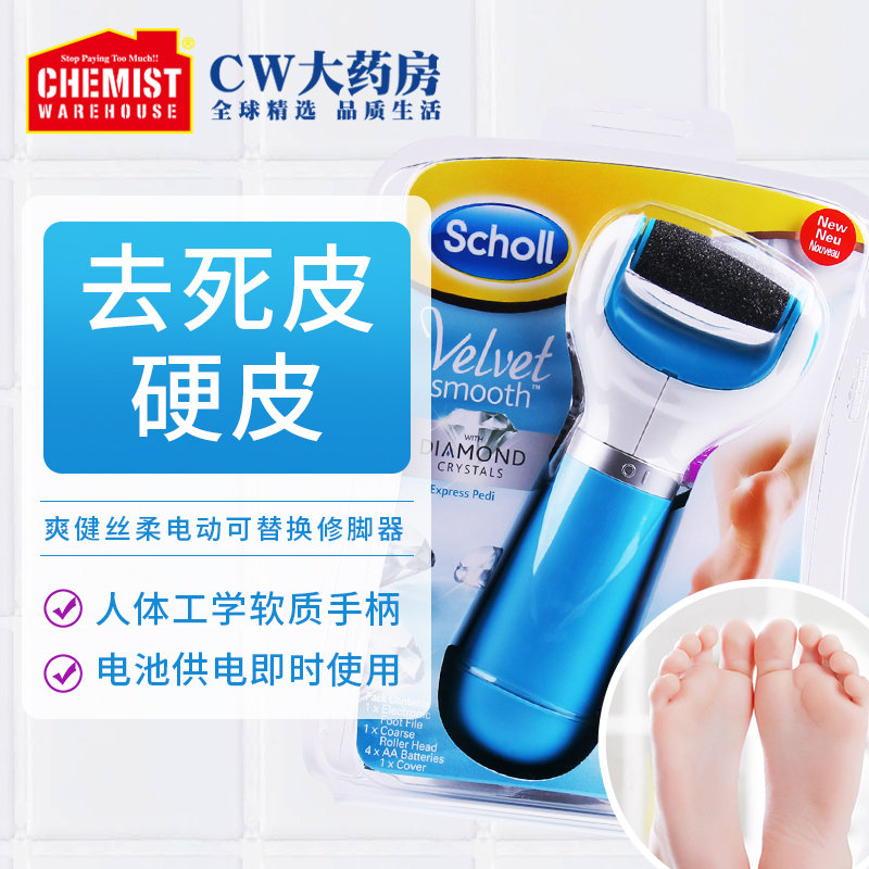 Scholl/爽健 澳洲絲柔電動可替換修腳器藍色 美足去死皮去硬皮