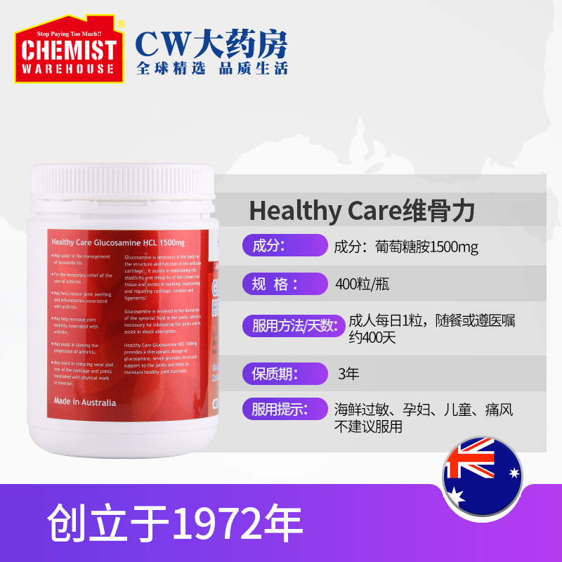 ChemistWarehouse海外旗舰店秒杀 Healthy Care 维骨力400粒氨基葡萄糖骨维力临期至20年11月3