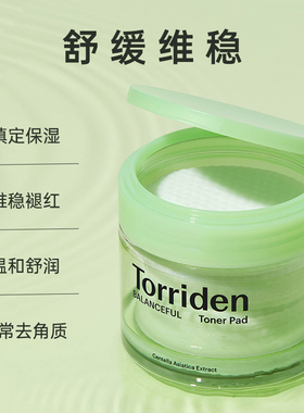 【不卡粉】桃瑞丹妆前湿敷棉片