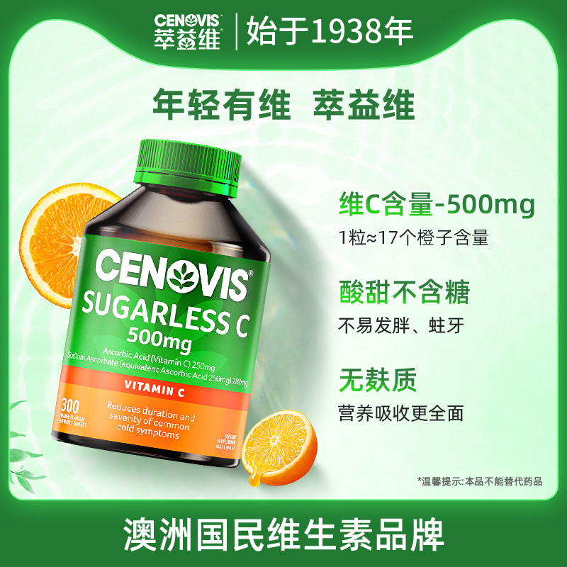 Cenovis萃益维维生素C咀嚼片vc300粒天然维生素E胶囊ve250粒澳洲 - 图1