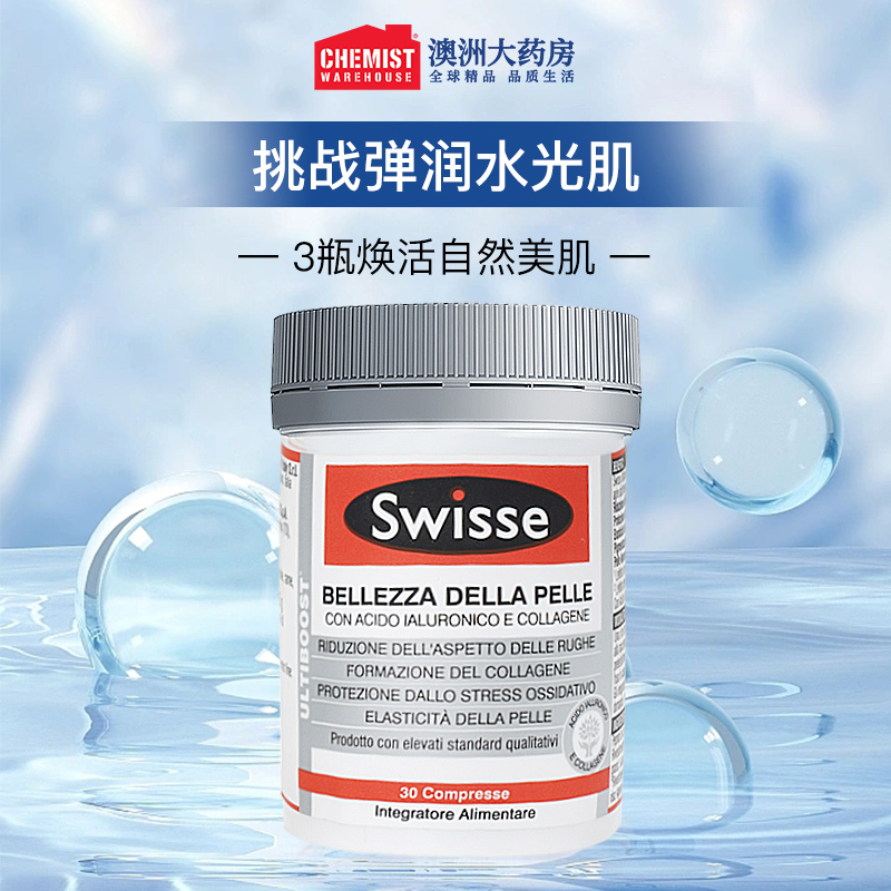 Swisse斯维诗水光片胶原蛋白肽防初老细纹口服玻尿酸女性抗糖澳洲 - 图1